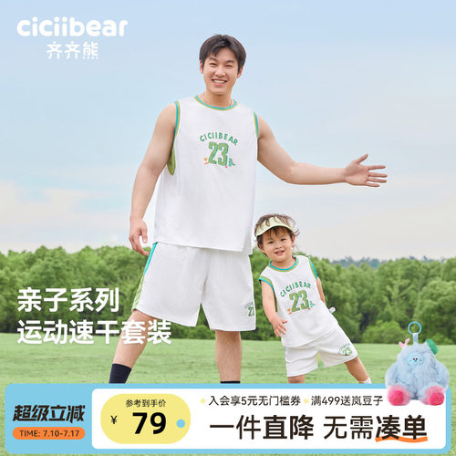 齐齐熊夏季宝宝运动服篮球套装