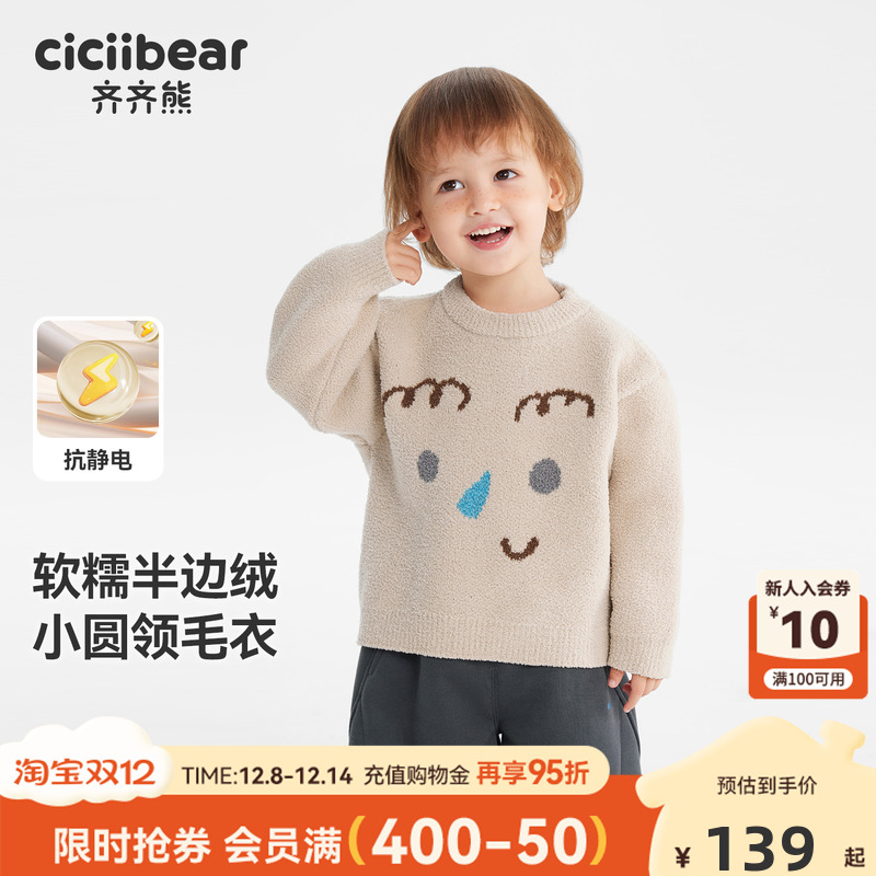 齐齐熊宝宝半边绒毛衣秋冬款