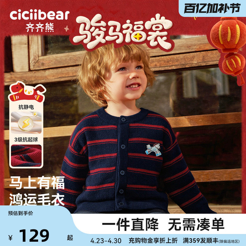 [力安同款][骏马福裳]齐齐熊男童毛衣开衫冬新年红色加厚宝宝毛线