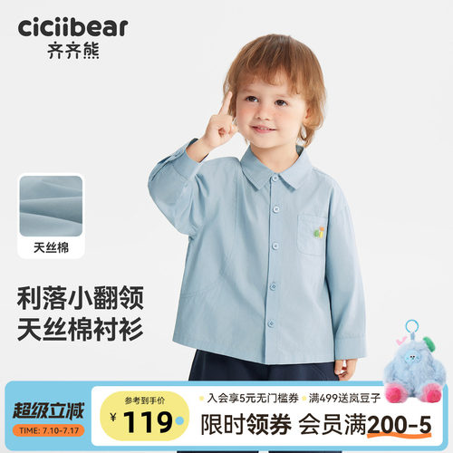 齐齐熊宝宝衬衫男童外套春季新款