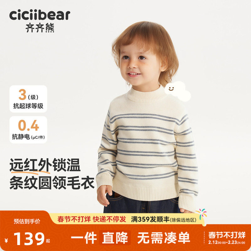 [羊毛衫抗静电起球发热]齐齐熊宝宝毛衣冬款男童打底上衣内搭儿童