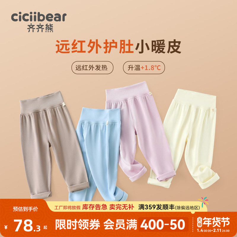 【远红外发热7A抗菌】齐齐熊宝宝护肚裤打底裤秋冬保暖男童秋裤子,童装/婴儿装/亲子装,保暖裤,淘宝优惠券,粉丝福利购,淘宝优惠卷