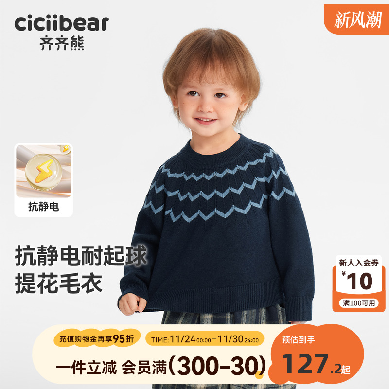 齐齐熊男童毛衣加厚冬款宝宝圆领上衣儿童打底衫2025新款小童女童