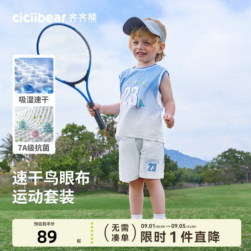 齐齐熊宝宝夏款渐变篮球衣套装