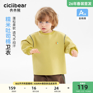 [糯米吐司棉]齐齐熊宝宝卫衣男童长袖T恤春装2026新款儿童上衣女