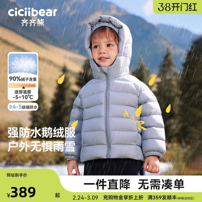 [90白鹅绒]齐齐熊宝宝轻薄鹅绒服男童女童羽绒服冬款儿童保暖内穿