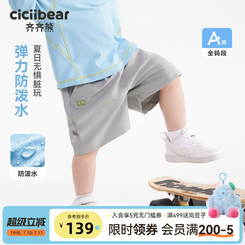 齐齐熊宝宝短裤夏季男童运动