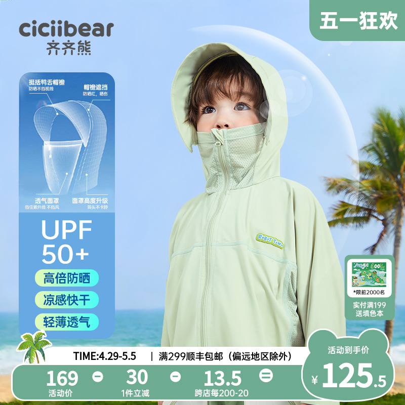 UPF50+齐齐熊儿童防晒衣男童夏季2024新款防晒服冰丝透气超薄外套