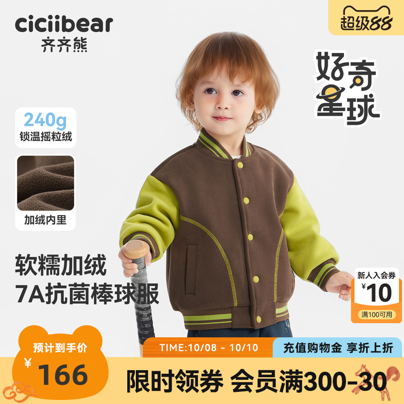 7A抗菌齐齐熊宝宝秋冬外套摇粒绒
