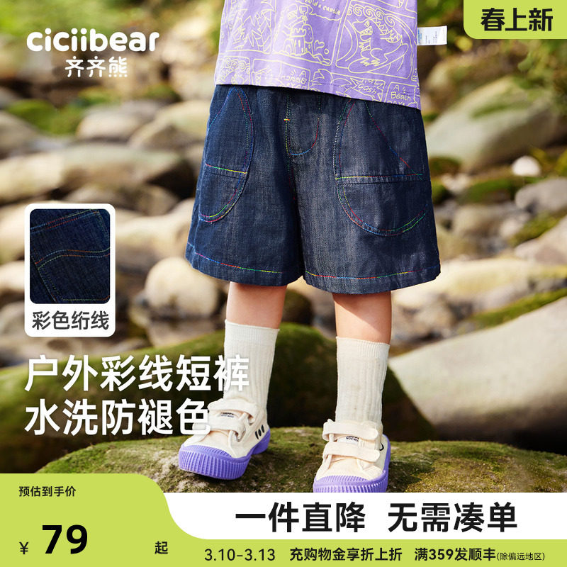 [防褪色纯棉]齐齐熊男童牛仔短裤夏季薄款儿童快干衣宝宝裤子童装