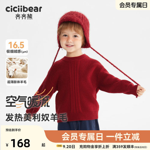 [绵羊毛]齐齐熊男童打底羊毛衫