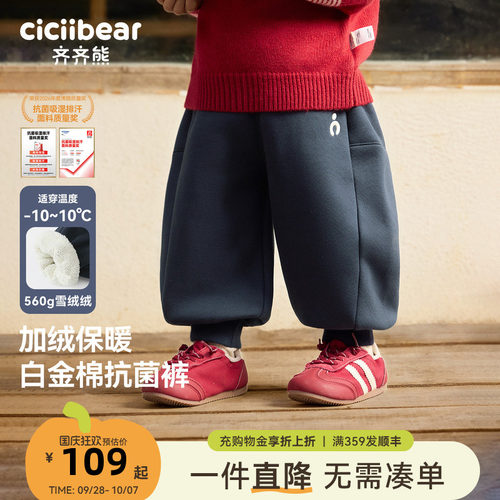 齐齐熊宝宝秋冬款男童加绒裤子