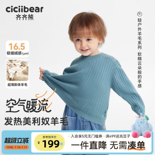 [100%羊毛]齐齐熊男童毛衣