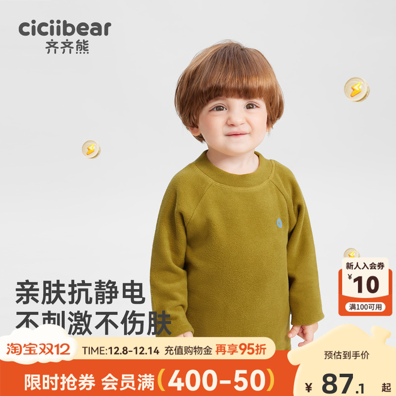 齐齐熊宝宝抗静电发热打底衫