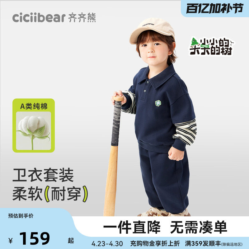 齐齐熊宝宝春秋款套装男童运动卫衣儿童洋气上衣休闲童装春季薄款