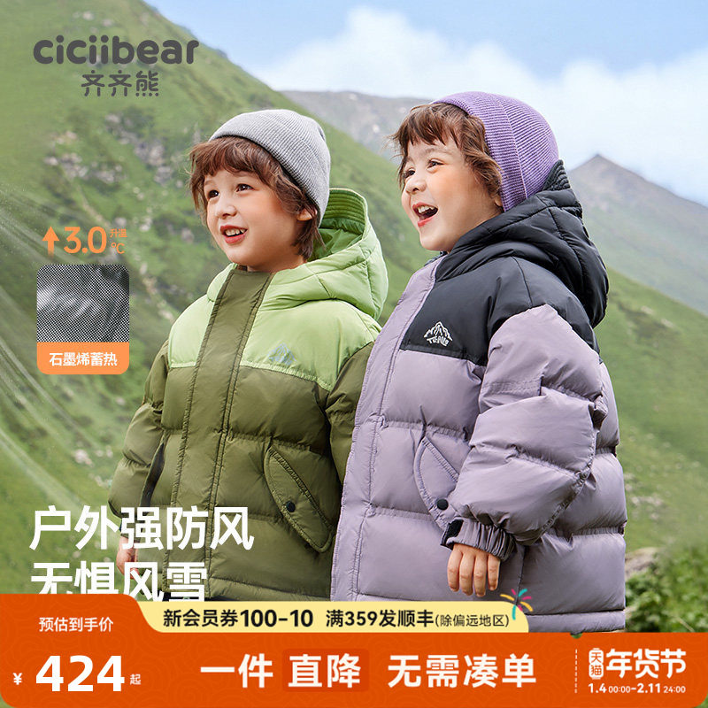 【蓄热】齐齐熊男童羽绒服儿童冬季新款宝宝保暖外套冬装三防上衣,童装/婴儿装/亲子装,羽绒服,淘宝优惠券,粉丝福利购,淘宝优惠卷