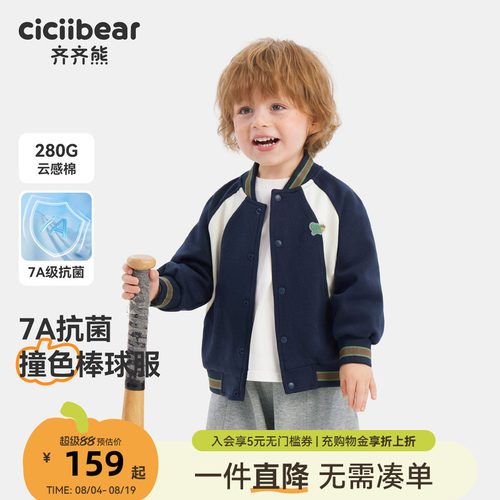 [7A抗菌]齐齐熊男童棒球服外套