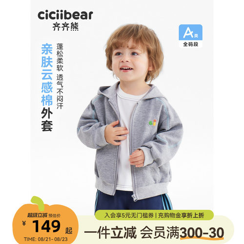 齐齐熊宝宝卫衣春季男童上衣