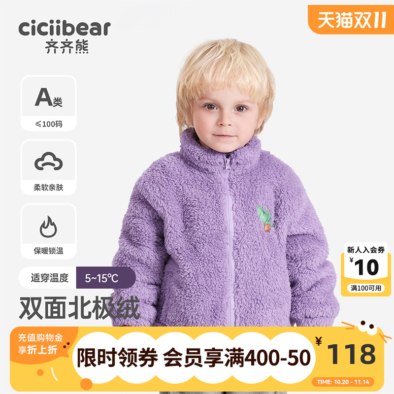 齐齐熊宝宝双面加绒保暖毛绒外套