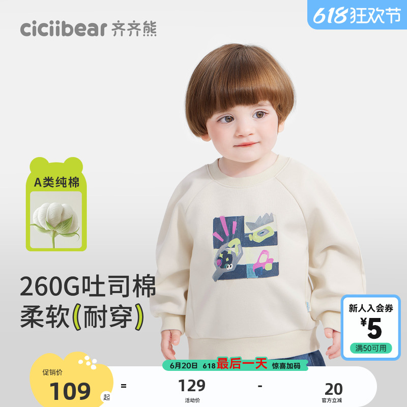 【260G双层吐司棉】齐齐熊宝宝纯棉卫衣男童春秋款上衣儿童打底衫