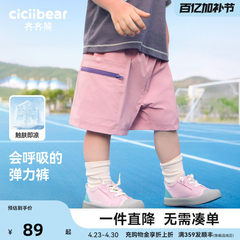 [凉感]齐齐熊宝宝短裤夏款男童工装裤儿童五分裤2026新款运动夏季