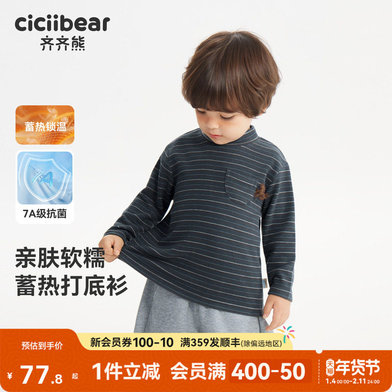 [7A抗菌发热]齐齐熊宝宝打底衫秋冬款男童t恤长袖童装衣服儿童女,童装/婴儿装/亲子装,T恤,淘宝优惠券,粉丝福利购,淘宝优惠卷