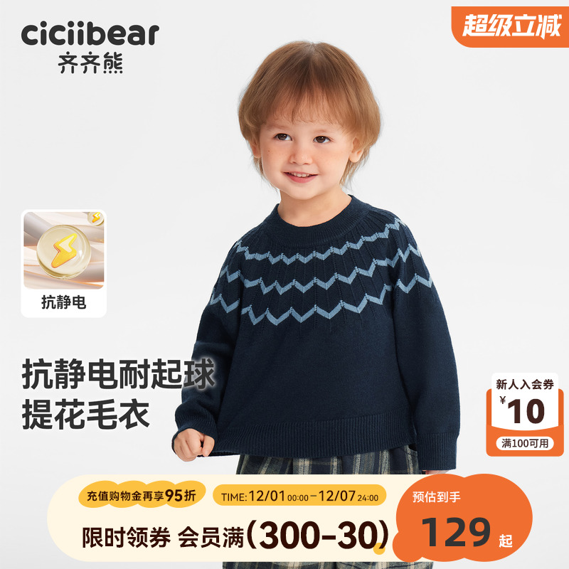 齐齐熊男童毛衣加厚冬款宝宝圆领上衣儿童打底衫2025新款小童女童