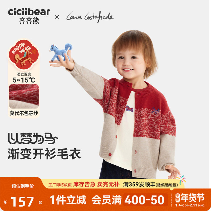 [大师联名]齐齐熊宝宝毛衣开衫红色冬款男童针织衫儿童外套新年女,童装/婴儿装/亲子装,毛衣/针织衫,淘宝优惠券,粉丝福利购,淘宝优惠卷
