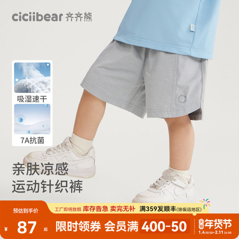 [7A抗菌速干凉感宣纸裤]齐齐熊男童短裤夏季宝宝裤子休闲裤儿童薄,童装/婴儿装/亲子装,裤子,淘宝优惠券,粉丝福利购,淘宝优惠卷