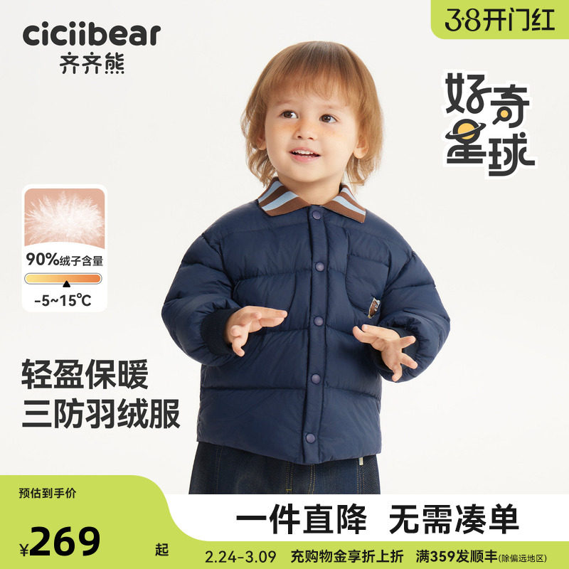 [三防]齐齐熊宝宝轻薄羽绒服男女童冬款儿童加厚保暖外套加绒上衣