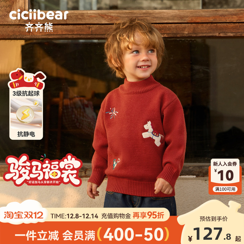 [骏马福裳]齐齐熊宝宝毛衣冬装