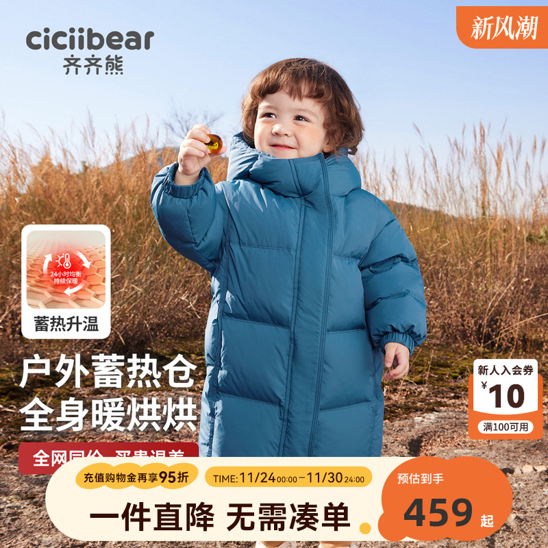 齐齐熊长款男童羽绒服三防蓄热