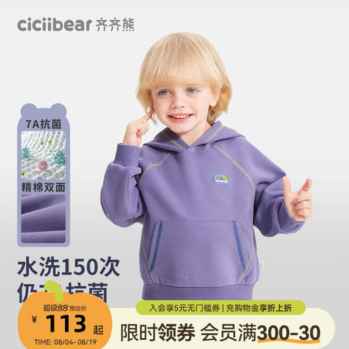 齐齐熊宝宝精棉双面抗菌连帽卫衣