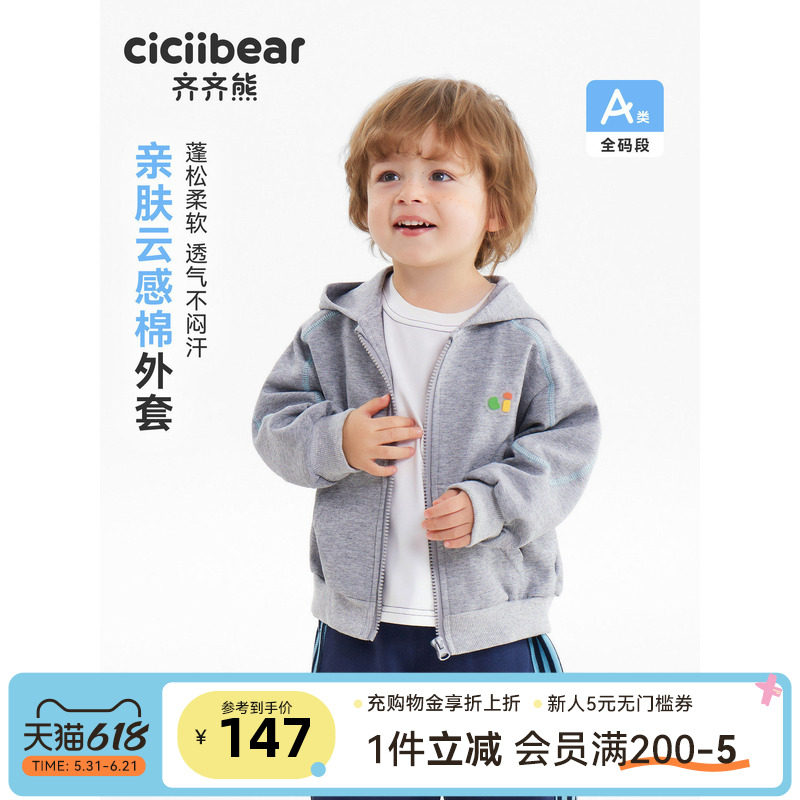 [精棉双面]齐齐熊宝宝卫衣连帽外套男童女童春款2026新款儿童上衣