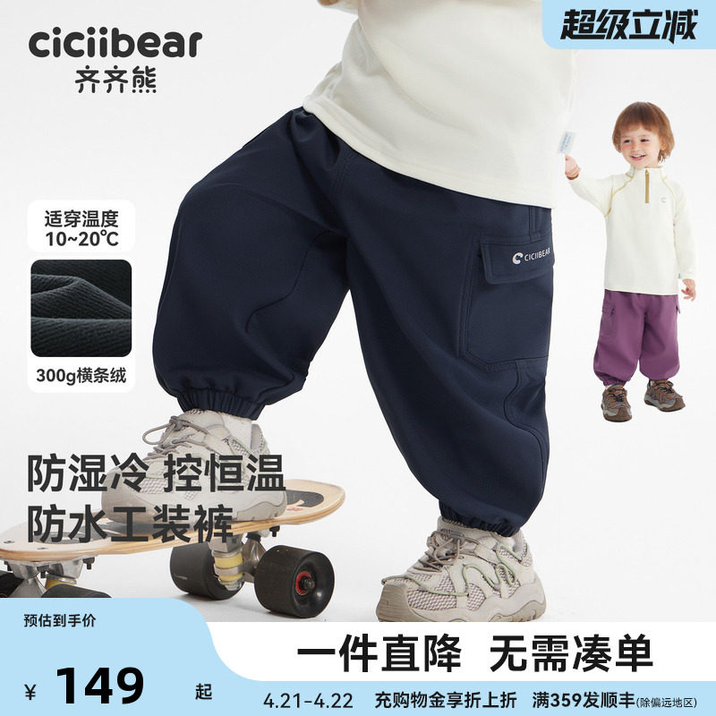 [防水]齐齐熊宝宝裤子秋冬款加绒男童冲锋裤儿童工装裤童装衣服女
