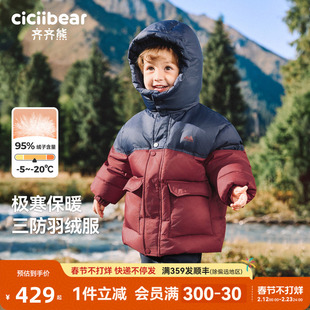 [三防极寒保暖95绒子]齐齐熊宝宝中长款加厚羽绒服男女童冬装儿童