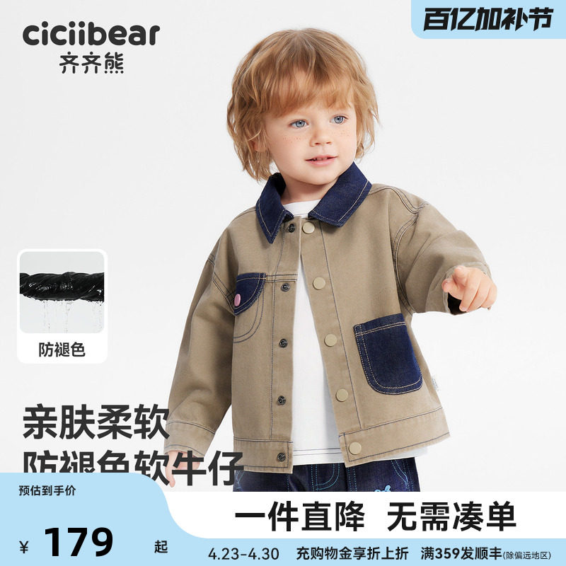 [巴恩风防褪色]齐齐熊宝宝软牛仔外套男童夹克春秋款2026新款儿童