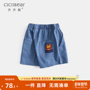 齐齐熊男童短裤夏季薄款儿童天丝牛仔裤女童裤子夏装宝宝五分裤潮