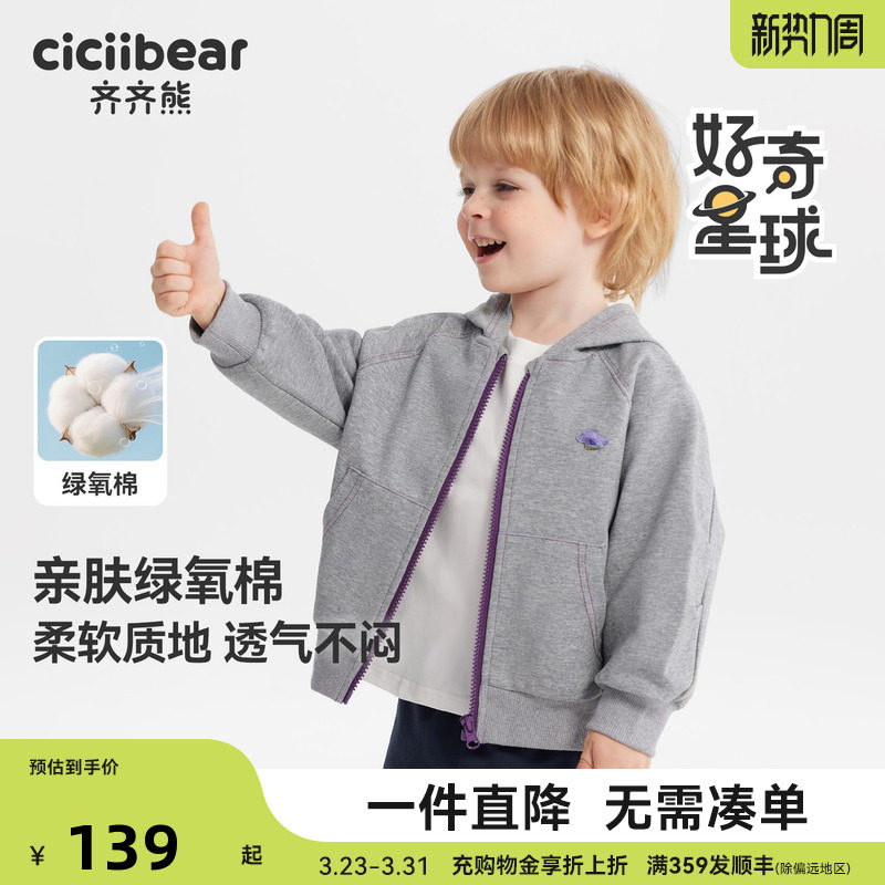 [7A抗菌]齐齐熊男童外套连帽春秋装宝宝卫衣儿童运动上衣休闲外衣