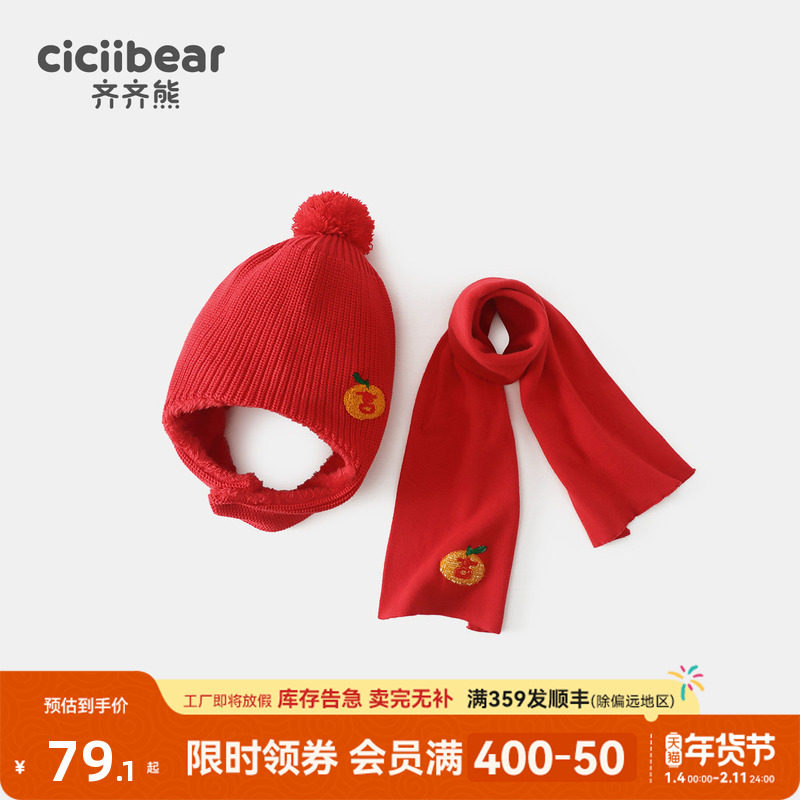 【大吉大利】齐齐熊宝宝帽子围巾两件套冬红色新年纯棉针织加绒帽,童装/婴儿装/亲子装,多件套 帽子、围巾、手套等组合,淘宝优惠券,粉丝福利购,淘宝优惠卷