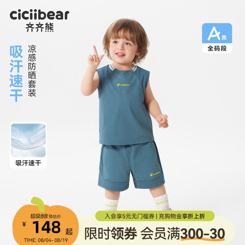 齐齐熊宝宝套装夏季男童背心上衣