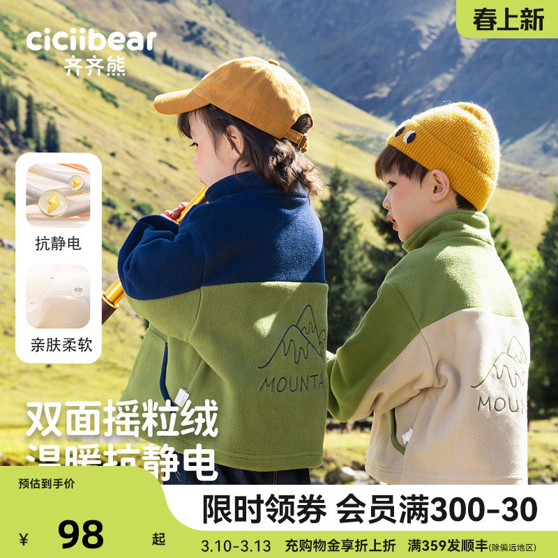 【抗静电】齐齐熊宝宝摇粒绒外套春秋男童上衣儿童抓绒衣户外运动
