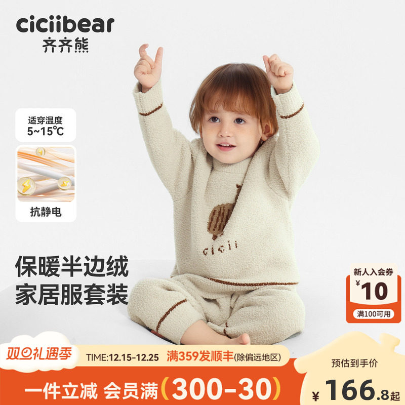 齐齐熊抗静电抗起球秋冬睡衣套装
