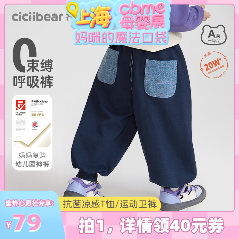 【上海母婴展】[呼吸裤]齐齐熊男童裤子春秋款宝宝卫裤运动裤儿童
