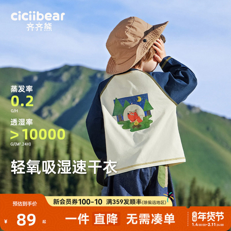 [3S速干衣]齐齐熊男童t恤长袖春秋款宝宝印花上衣儿童运动衣童装,童装/婴儿装/亲子装,T恤,淘宝优惠券,粉丝福利购,淘宝优惠卷