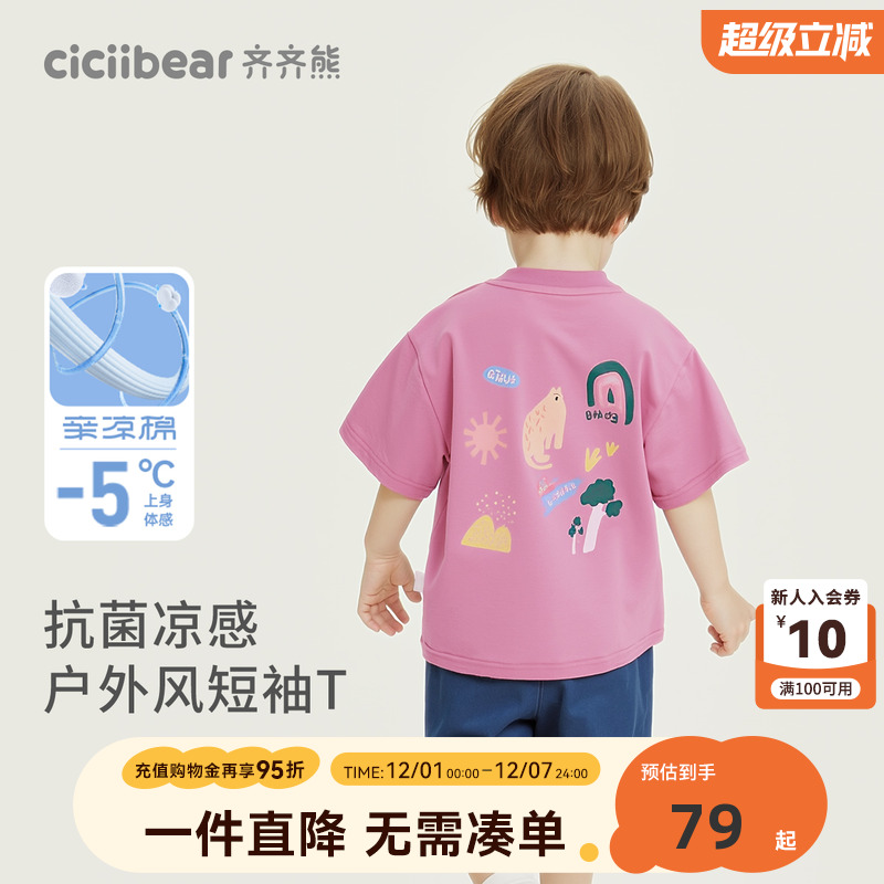 [7A抗菌凉感户外]齐齐熊男童短袖