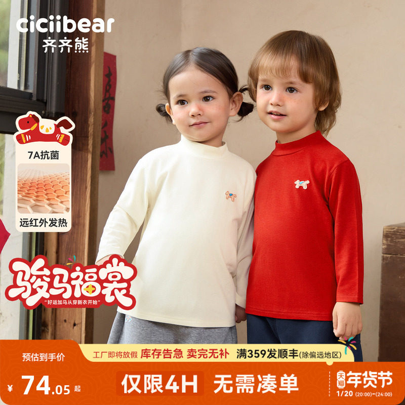 [骏马福裳][发热]齐齐熊宝宝打底衫冬款男童t恤长袖儿童新年红色,童装/婴儿装/亲子装,T恤,淘宝优惠券,粉丝福利购,淘宝优惠卷