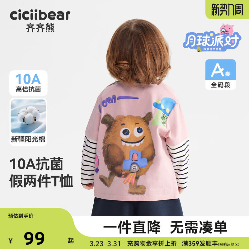 [春款首发][10A抗菌]齐齐熊宝宝t恤长袖春秋款男童假两件上衣儿童