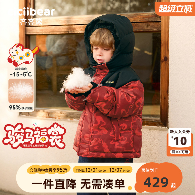 齐齐熊男童冬款羽绒服加绒加厚