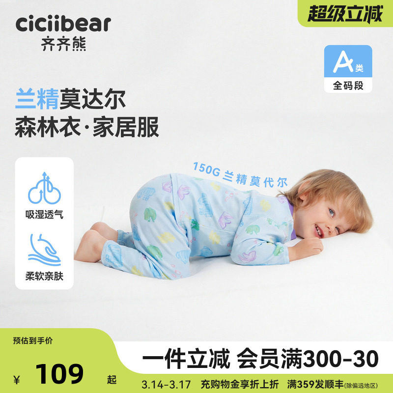 [森林衣][兰精莫代尔]齐齐熊宝宝夏季睡衣男童女童家居服套装儿童